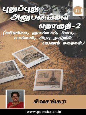 cover image of Puthuputhu Anubavangal Part-2